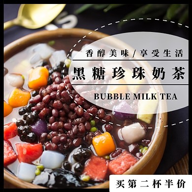 黑糖珍珠奶茶黑色简约直通车海报