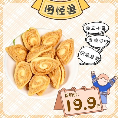 卡通格子零食主图直通车