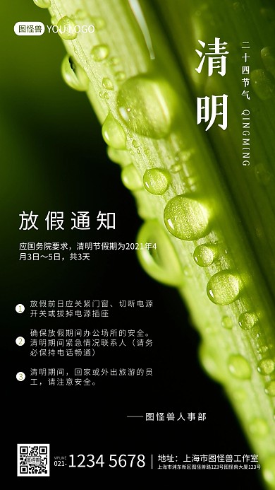 清明节日放假通知摄影风叶子水珠手机海报
