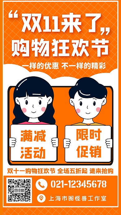 双十一大狂欢手机海报