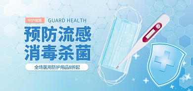 洗护清洁消毒抑菌用品促销banner