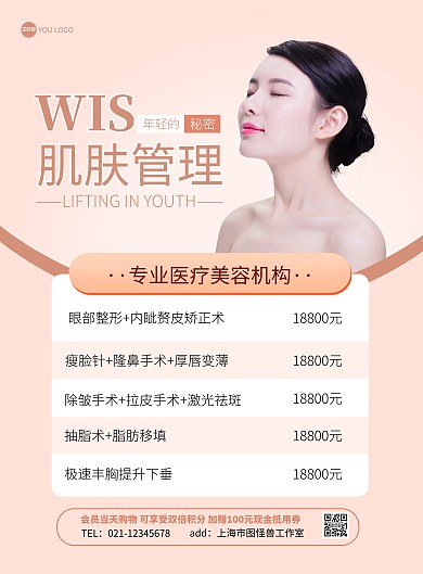 专业医疗美容价格简约浅色宣传竖版海报