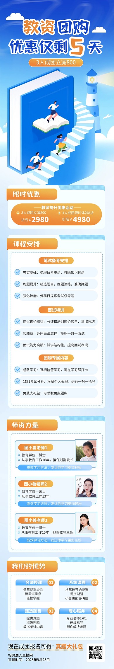 教资冲刺团购蓝色创意公众号文章长图