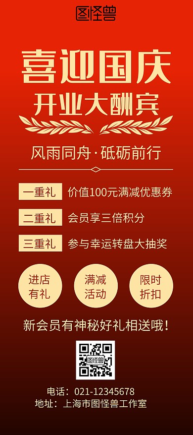 开业送礼枝叶红色鎏金大气开业酬宾宣传展架