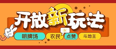 休闲娱乐游戏攻略公众号封面首图