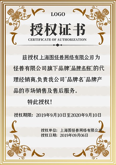 欧式边框授权证书