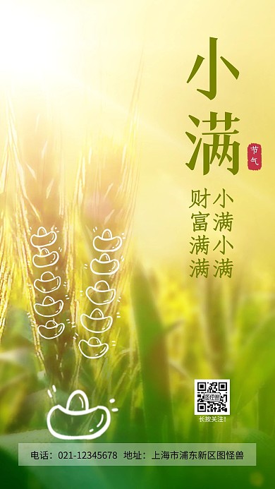小满节气投资理财宣传摄影图海报