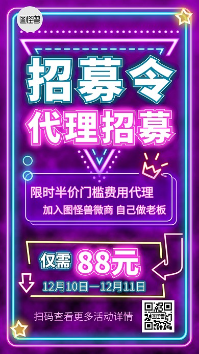 高薪招聘创意霓虹灯风手机海报