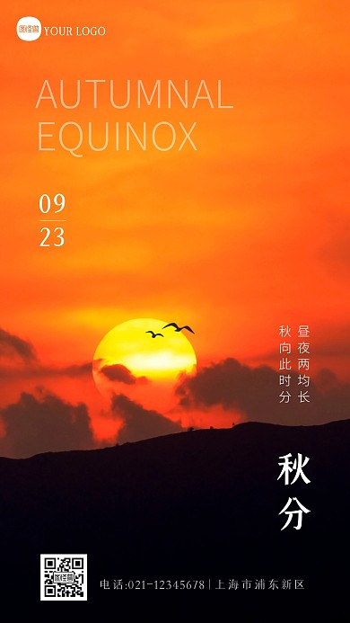 简约大气秋分节气祝福问候摄影图海报