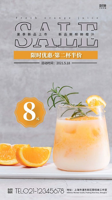 简约夏季果汁鲜橙汁促销优惠手机营销海报