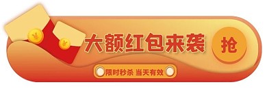 简约风送红包优惠活动入口胶囊banner