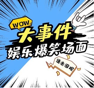 个性吸睛娱乐明星爱豆热点看点视频封面