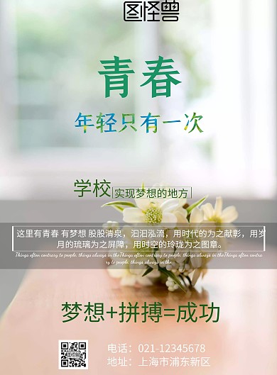 学校青春梦想励志 