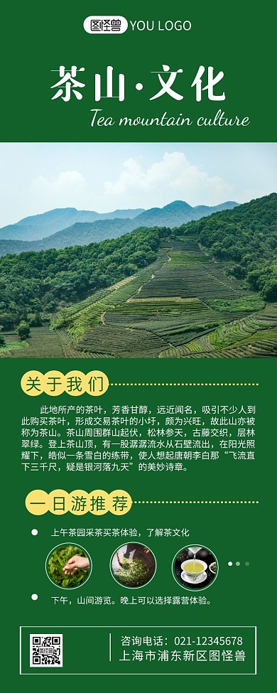 茶山文化介绍宣传简约营销长图设计