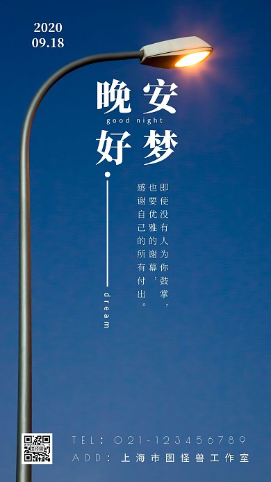 简约卡通背景晚安劢志海报