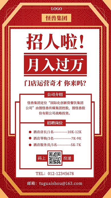 红色喜庆招聘手机海报