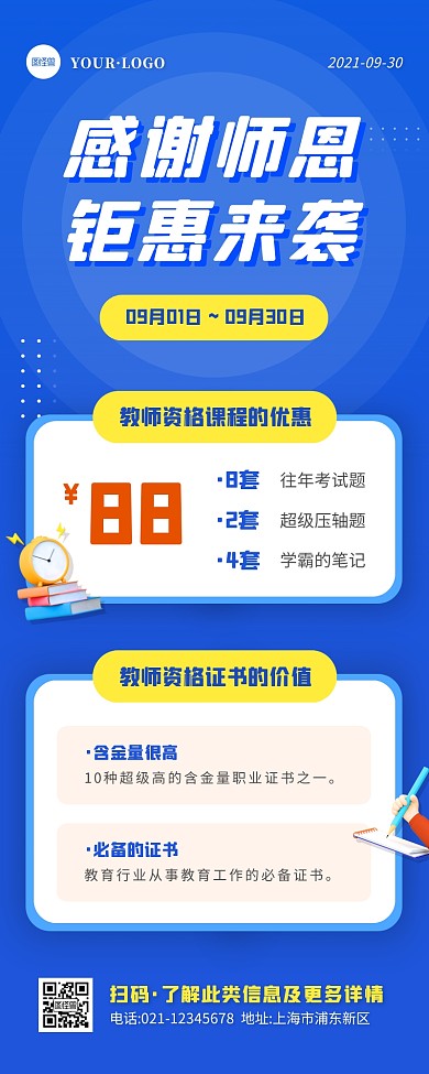 卡通风蓝色白色教师节活动营销长图