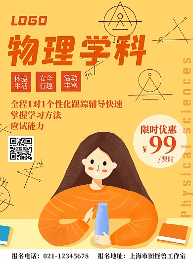 2020物理学科橙色卡通宣传海报	