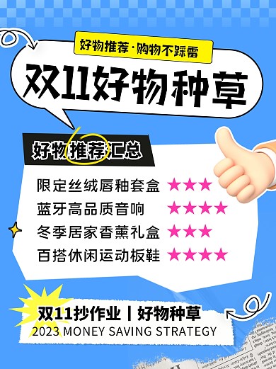 双11好物种草购物攻略宣传创意小红书