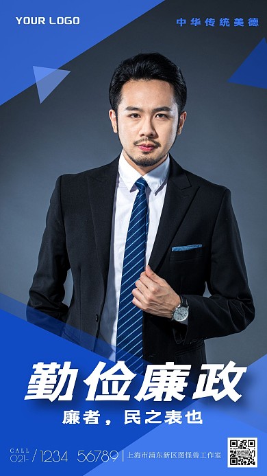 摄影人物传统美德勤俭廉政宣传海报