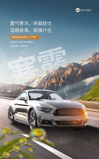 汽车二十四节气寒露节气海报banner