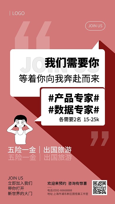创意风招聘拿起手机找工作手机海报