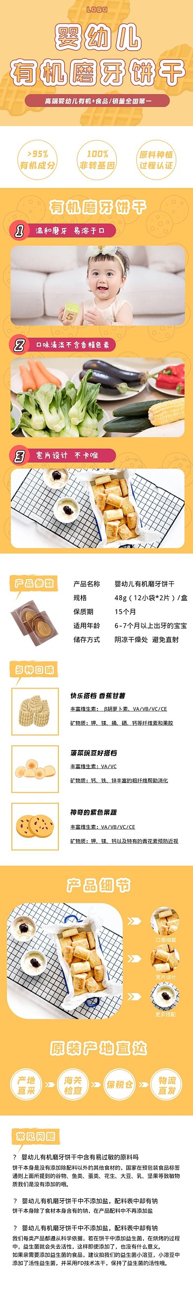 母婴食品婴幼儿磨牙饼干黄色详情页