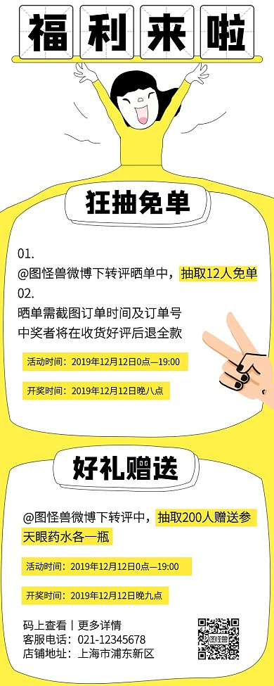创意插画双十二转发抽奖活动营销长图
