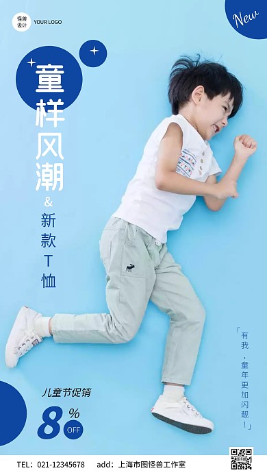儿童T恤儿童节促销摄影风手机营销海报