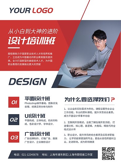 设计培训班招生宣传营销竖版海报