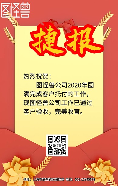 交付喜报宣传活动