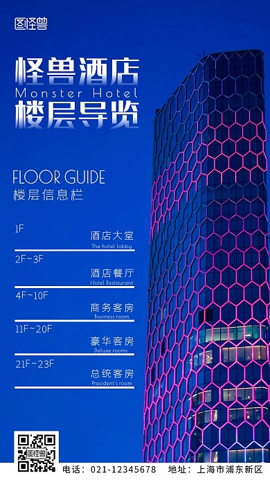 酒店楼层简约白色手机海报