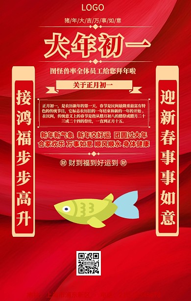 红色喜庆新春佳节年初一爆竹手机海报