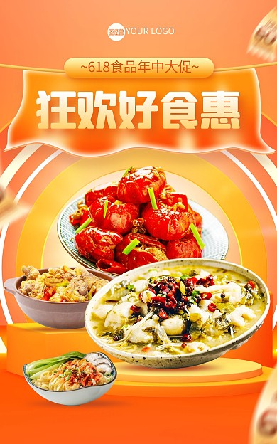 618狂欢节美食促销电商海报