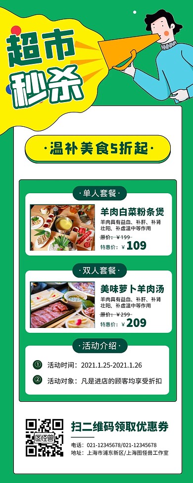 超市秒杀宣传创意促销长图
