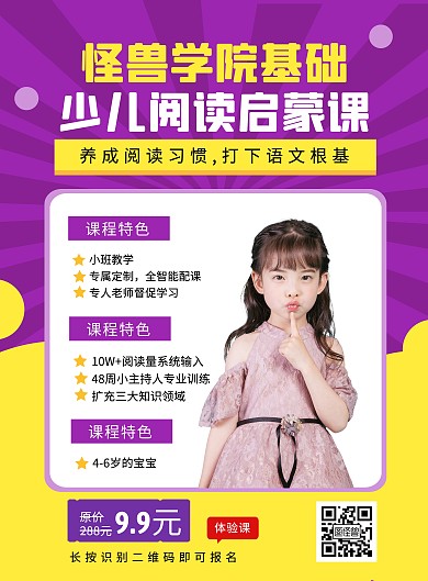 少儿阅读启蒙课培训创意风紫黄色海报