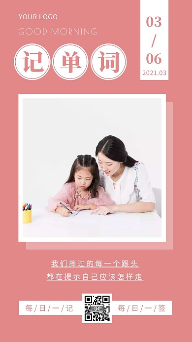 每日记单词粉色人物教育简约风日签