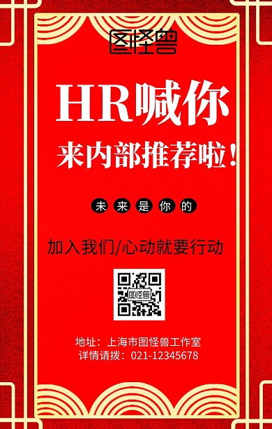 新年内推海报
