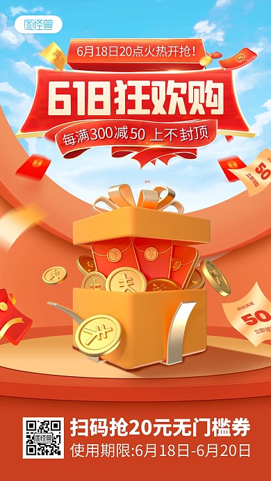 618通用促销领券优惠活动宣传产品海报