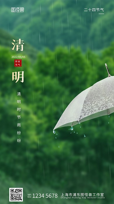 二十四节气清明时节语录简约摄影图海报