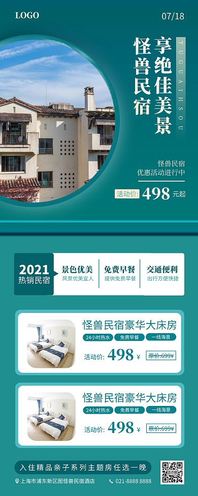 民宿酒店促销宣传易拉宝