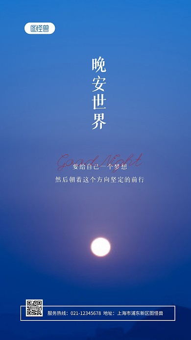 晚安通用图月亮背景摄影图海报