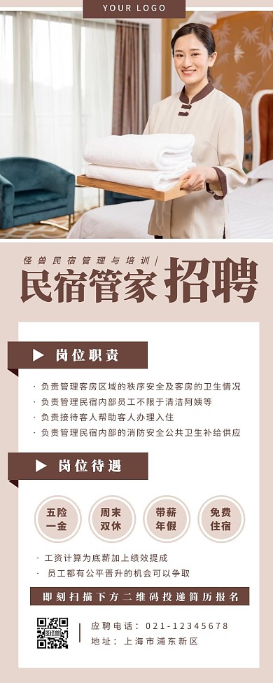 民宿管家招聘黄色简约营销长图