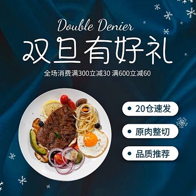 双旦礼遇季牛排促销活动主图直通车