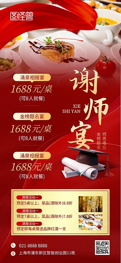 谢师宴全屏海报