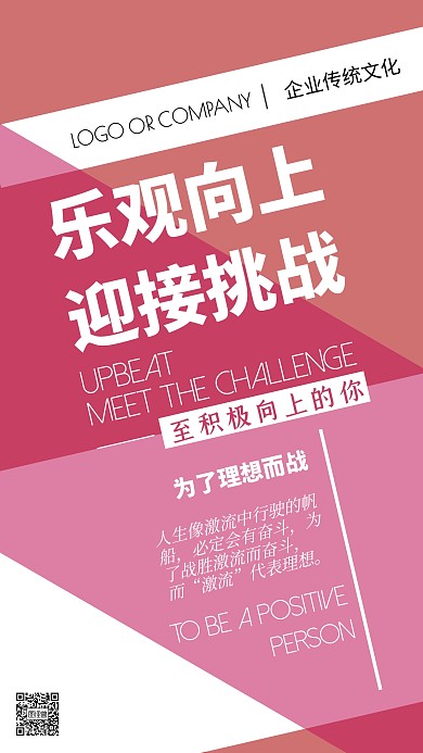企业文化努力奋斗宣传手机海报