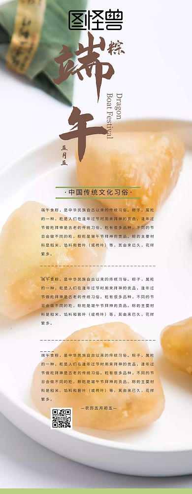 端午节习俗简约风易拉宝