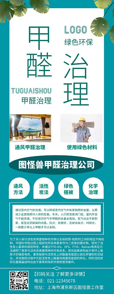 甲醛治理易拉宝宣传推广展架