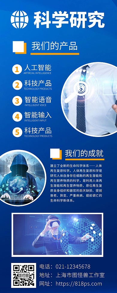 科学研究易拉宝