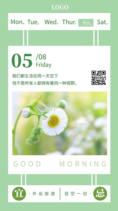 日签正能量励志清新创意日签海报